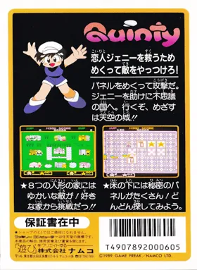 Quinty (Japan) box cover back